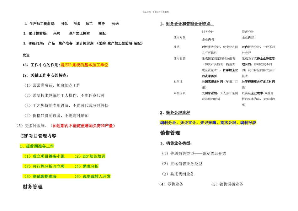 ERP复习知识点讲解_第3页