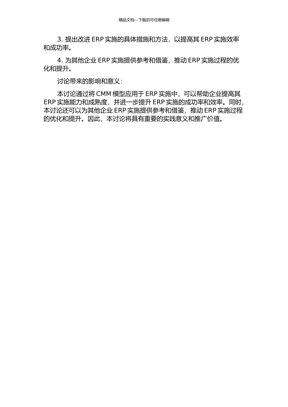 ERP实施中能力成熟度模型及其在A企业中的应用研究的开题报告_第2页