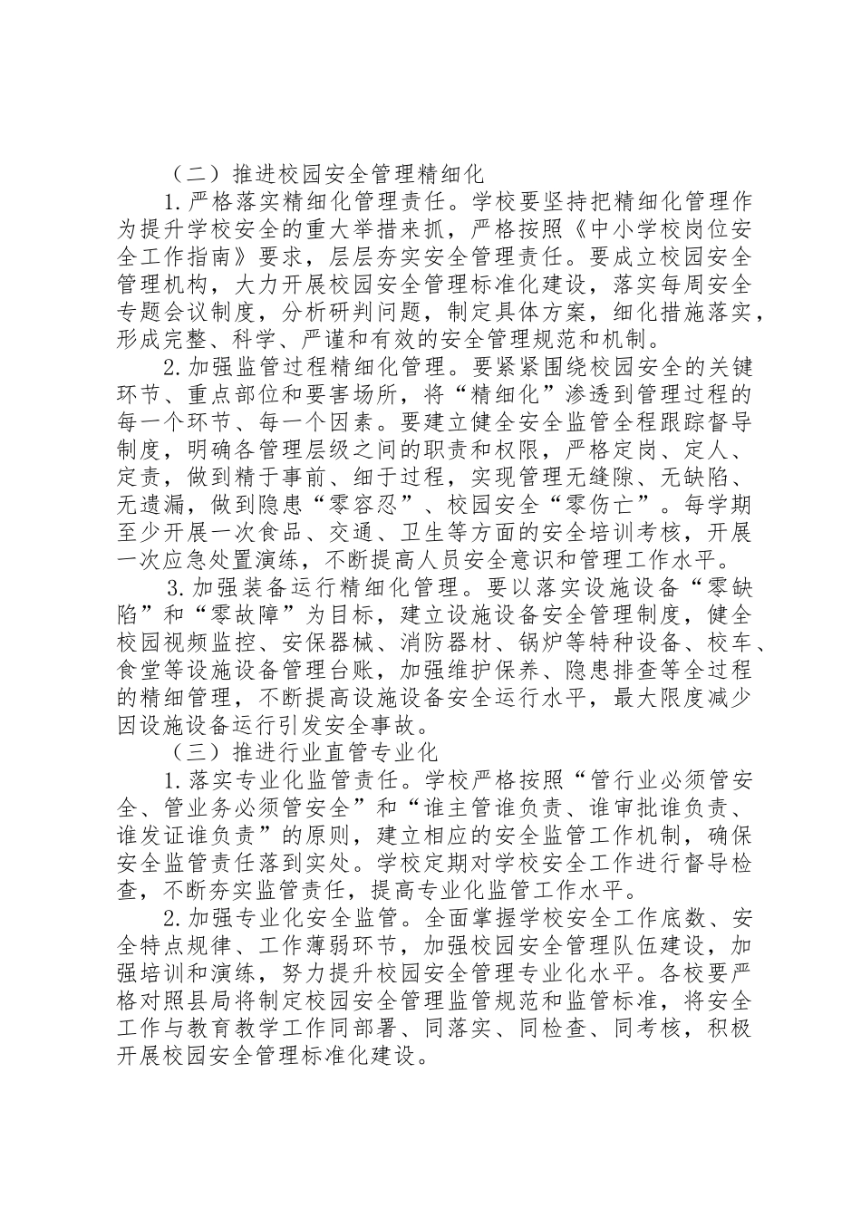 学校校园安全“三化”建设实施方案_第3页