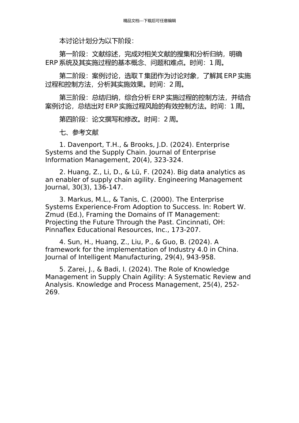 ERP实施过程控制方法及其在T集团的应用研究的开题报告_第2页