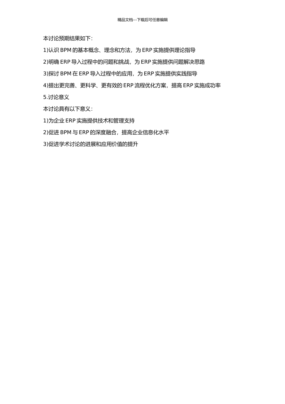 ERP导入过程中的BPM研究与应用的开题报告_第2页