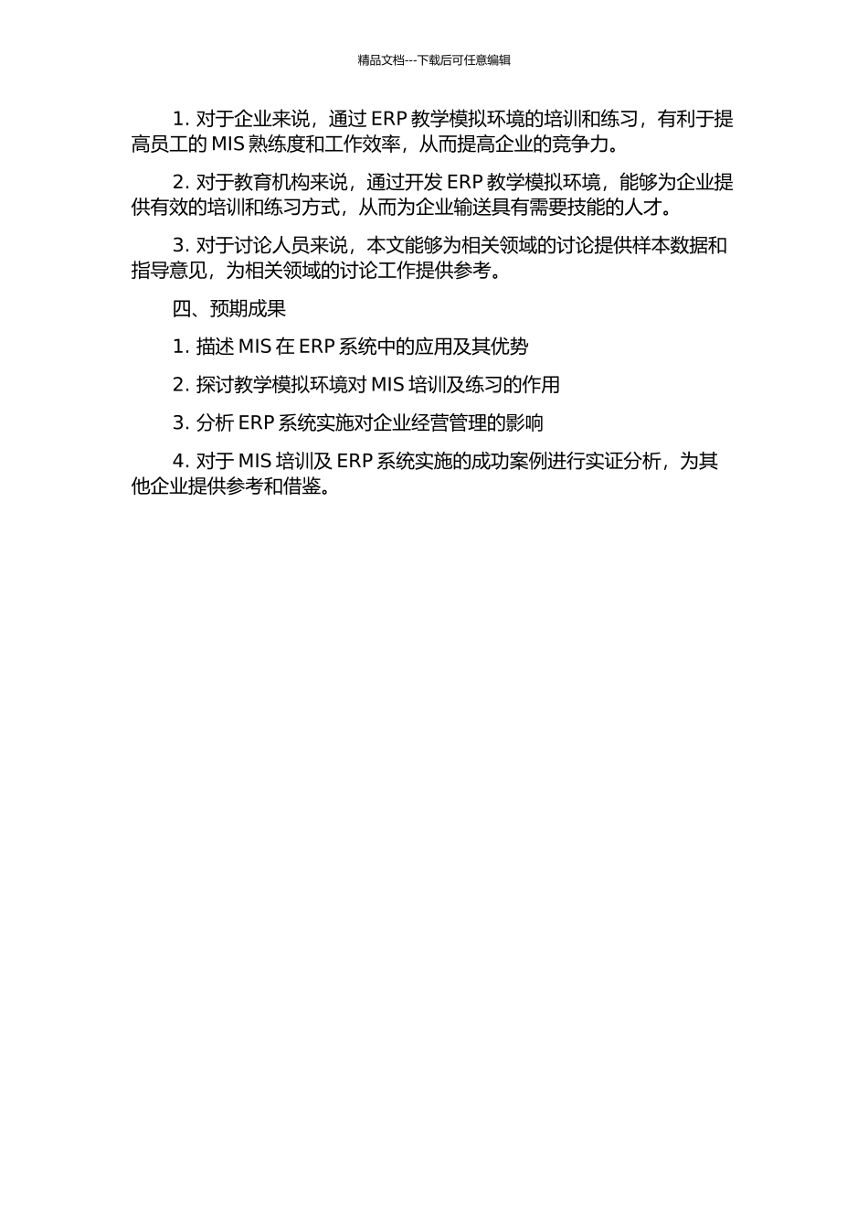 ERP教学模拟环境下经理支持系统研究的开题报告_第2页