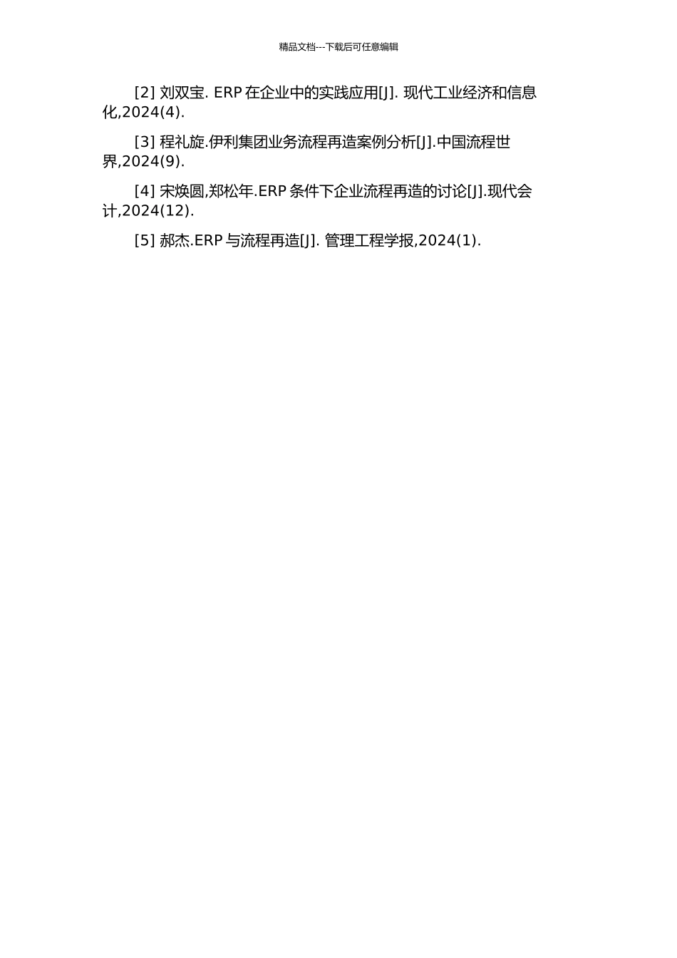 ERP条件下伊利集团业务流程优化研究的开题报告_第3页
