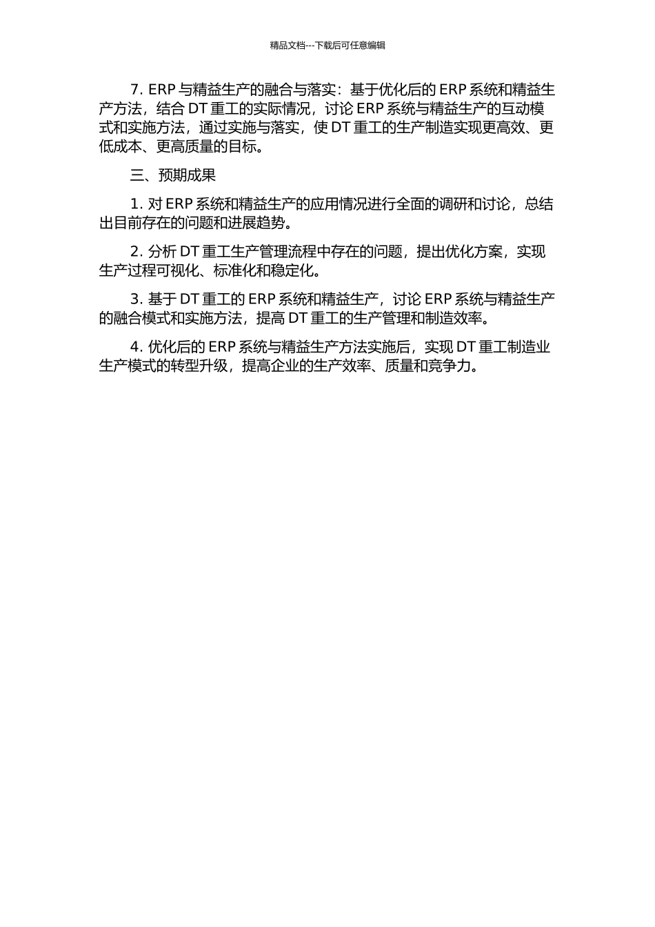 ERP环境下DT重工精益生产的应用研究开题报告_第2页