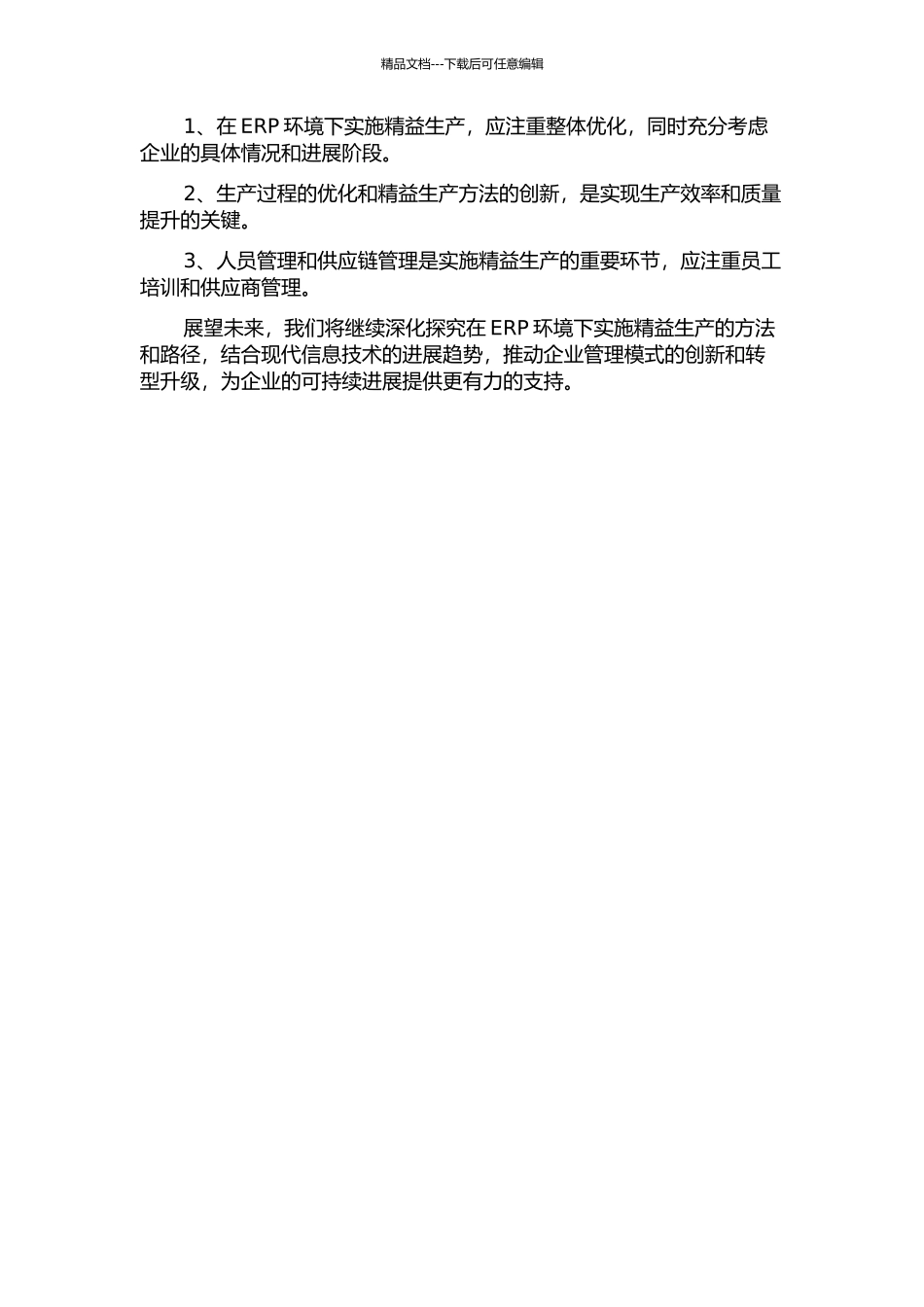ERP环境下DT重工精益生产的应用研究中期报告_第2页