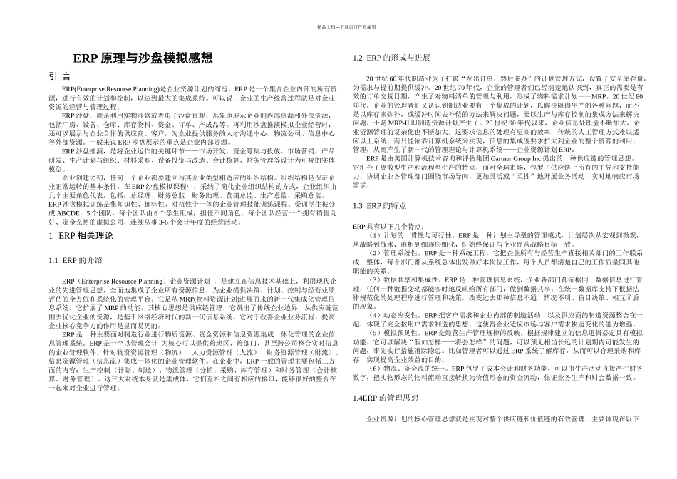 ERP沙盘模拟原理与感想_第2页