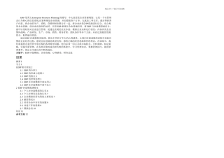 ERP沙盘模拟原理与感想