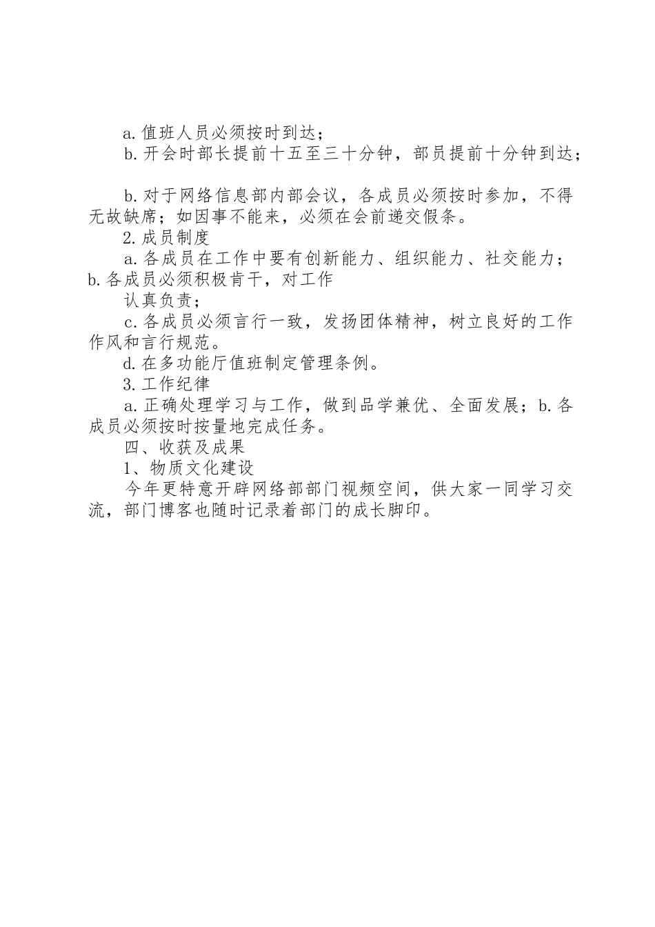 学校信息部学员述职报告_第2页