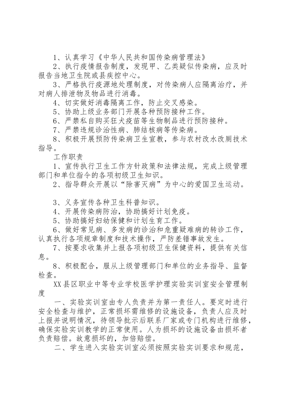 学校医务室管理制度_第2页