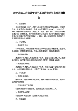 ERP系统人力资源管理子系统的设计与实现开题报告