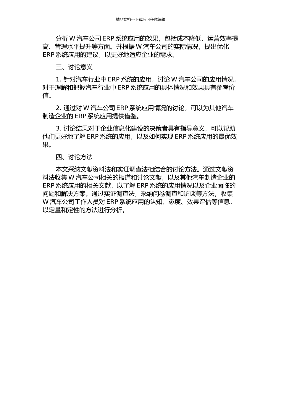 ERP系统在W汽车公司的应用的开题报告_第2页