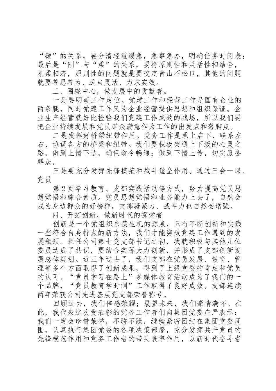 学院“十佳优秀党务工作者”代表发言稿_第2页
