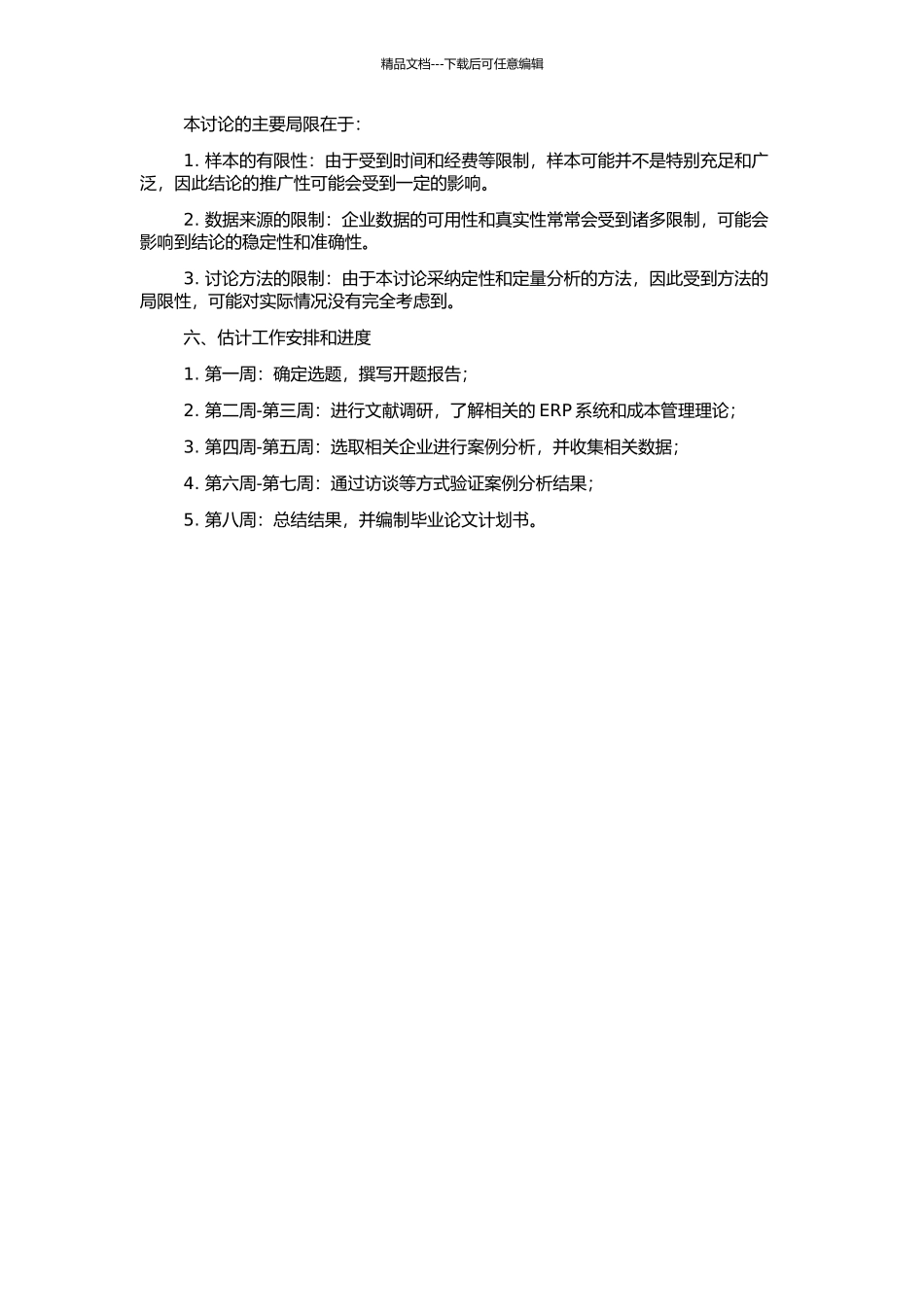 ERP系统对企业成本影响研究的开题报告_第2页