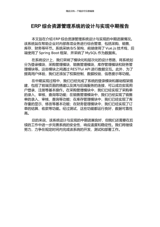 ERP综合资源管理系统的设计与实现中期报告