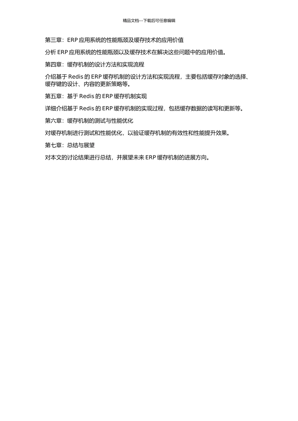 ERP缓存机制研究与实现的开题报告_第2页
