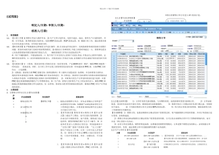 ERP规范指导PMC部试用