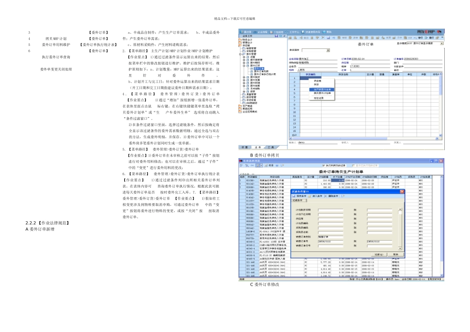 ERP规范指导采购部试用_第3页