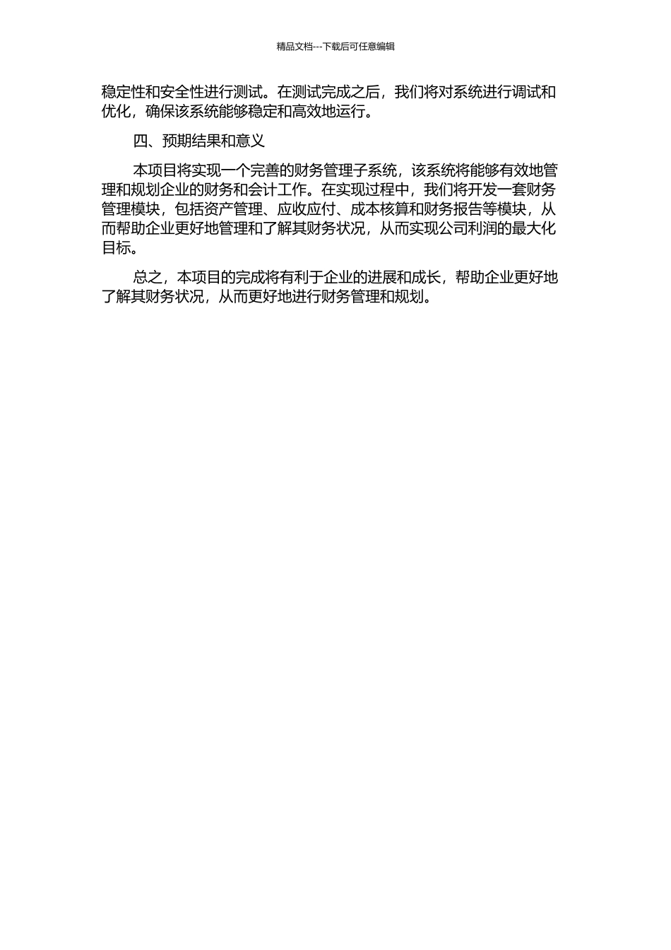 ERP财务管理子系统的设计与实现的开题报告_第2页