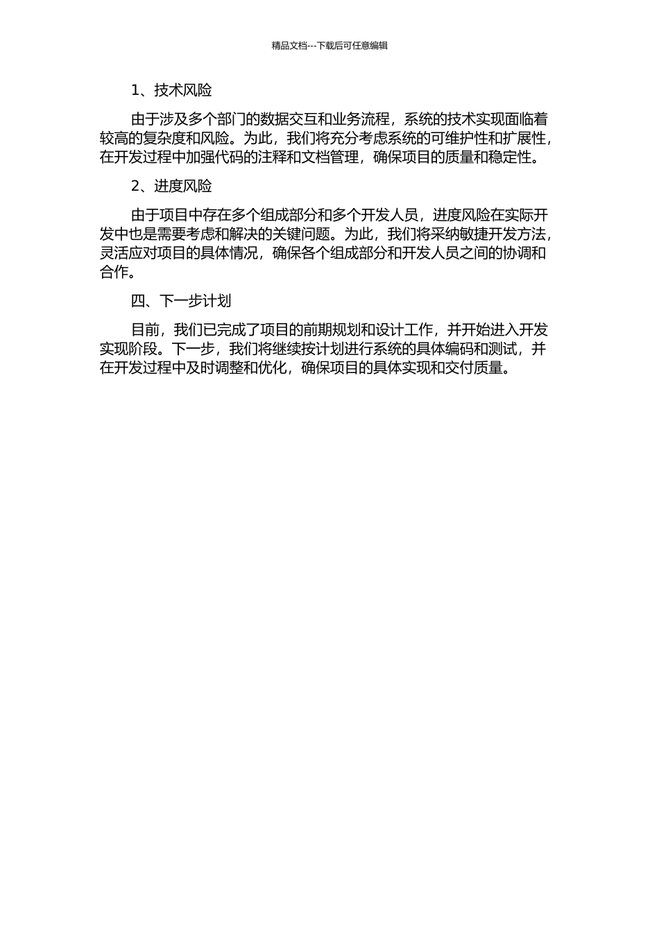 ERP进销存信息系统设计与实现中期报告_第2页