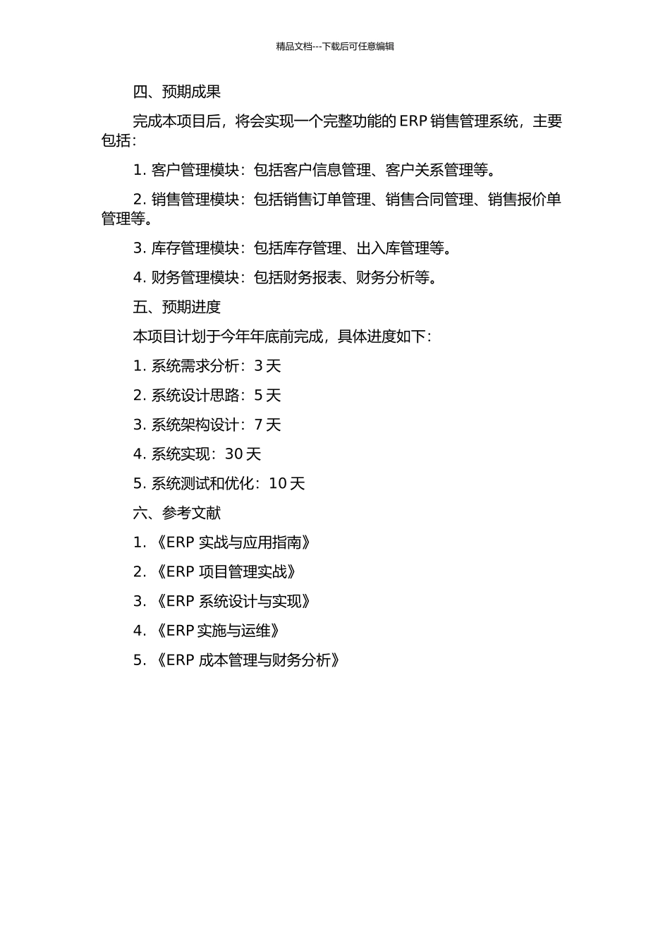 ERP销售管理系统的设计与实现的开题报告_第2页