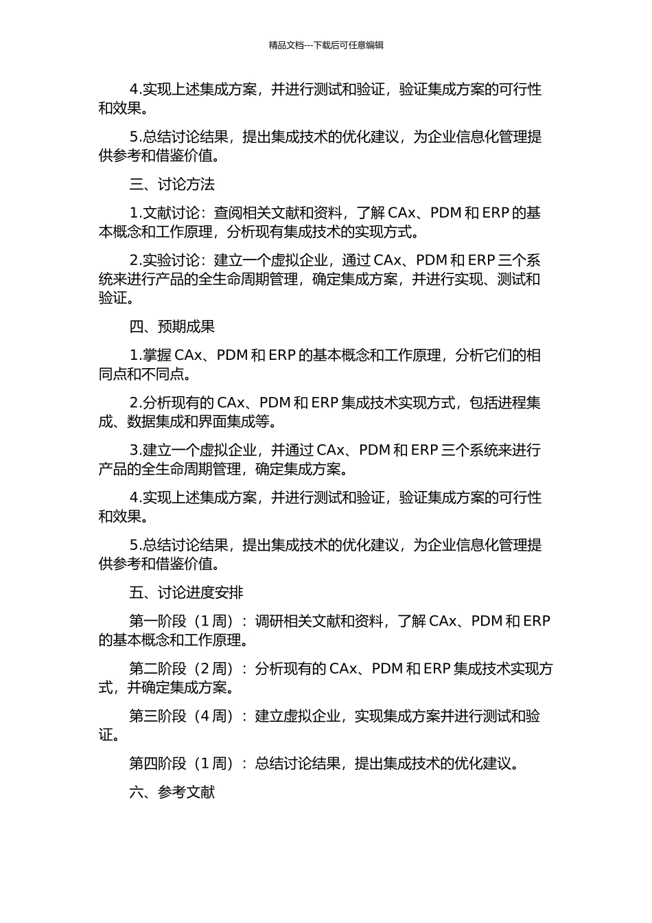 ERP集成技术的研究与实现的开题报告_第2页