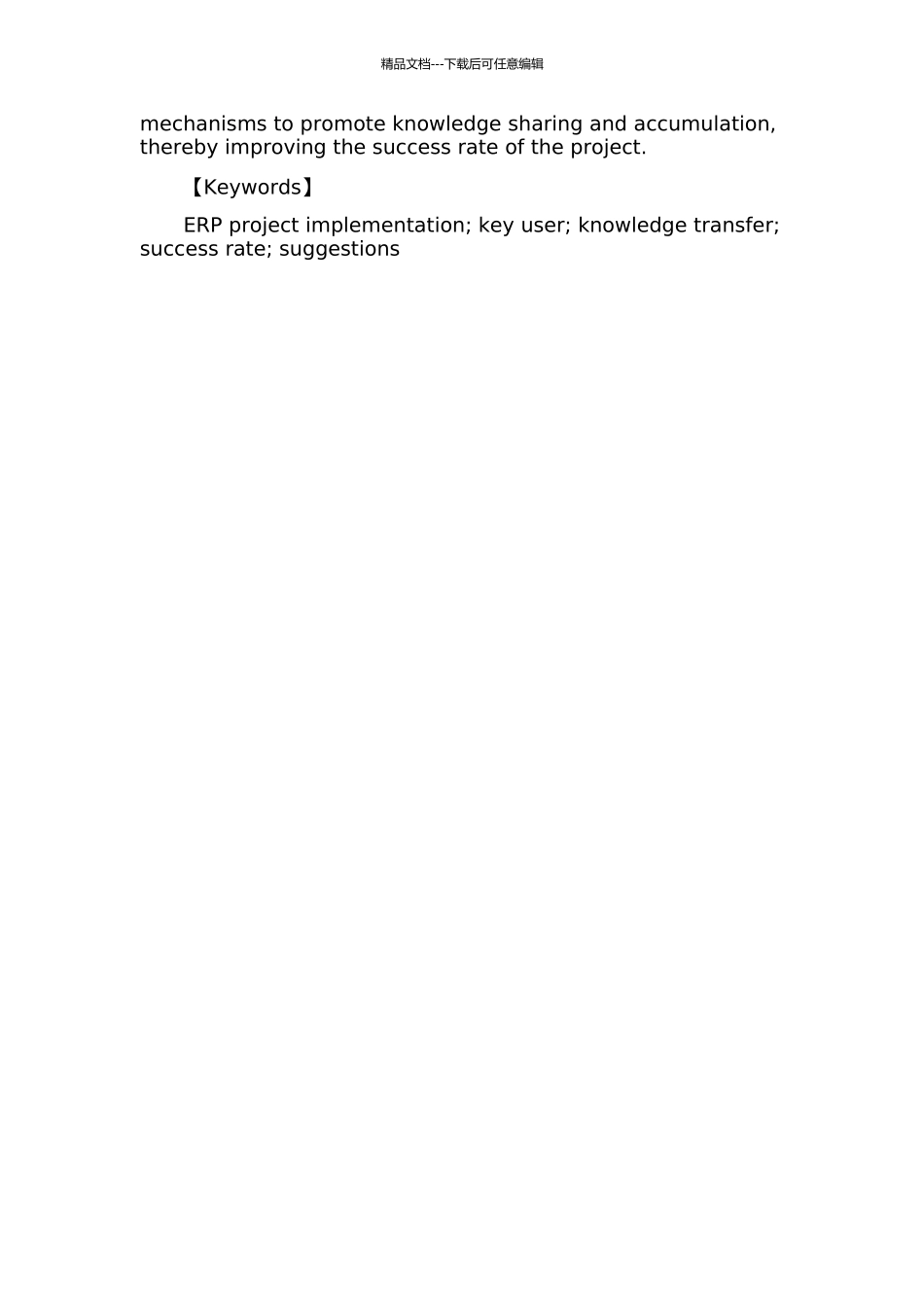 ERP项目实施顾问到关键用户知识转移实证研究的开题报告_第2页