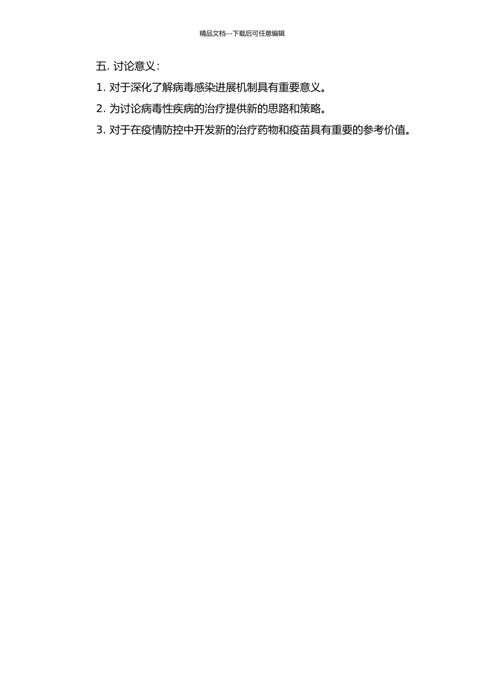 ERRα在病毒感染中的作用及其机制的初步研究的开题报告_第2页
