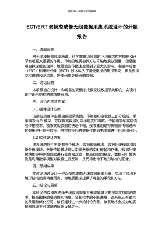 ERT双模态成像无线数据采集系统设计的开题报告