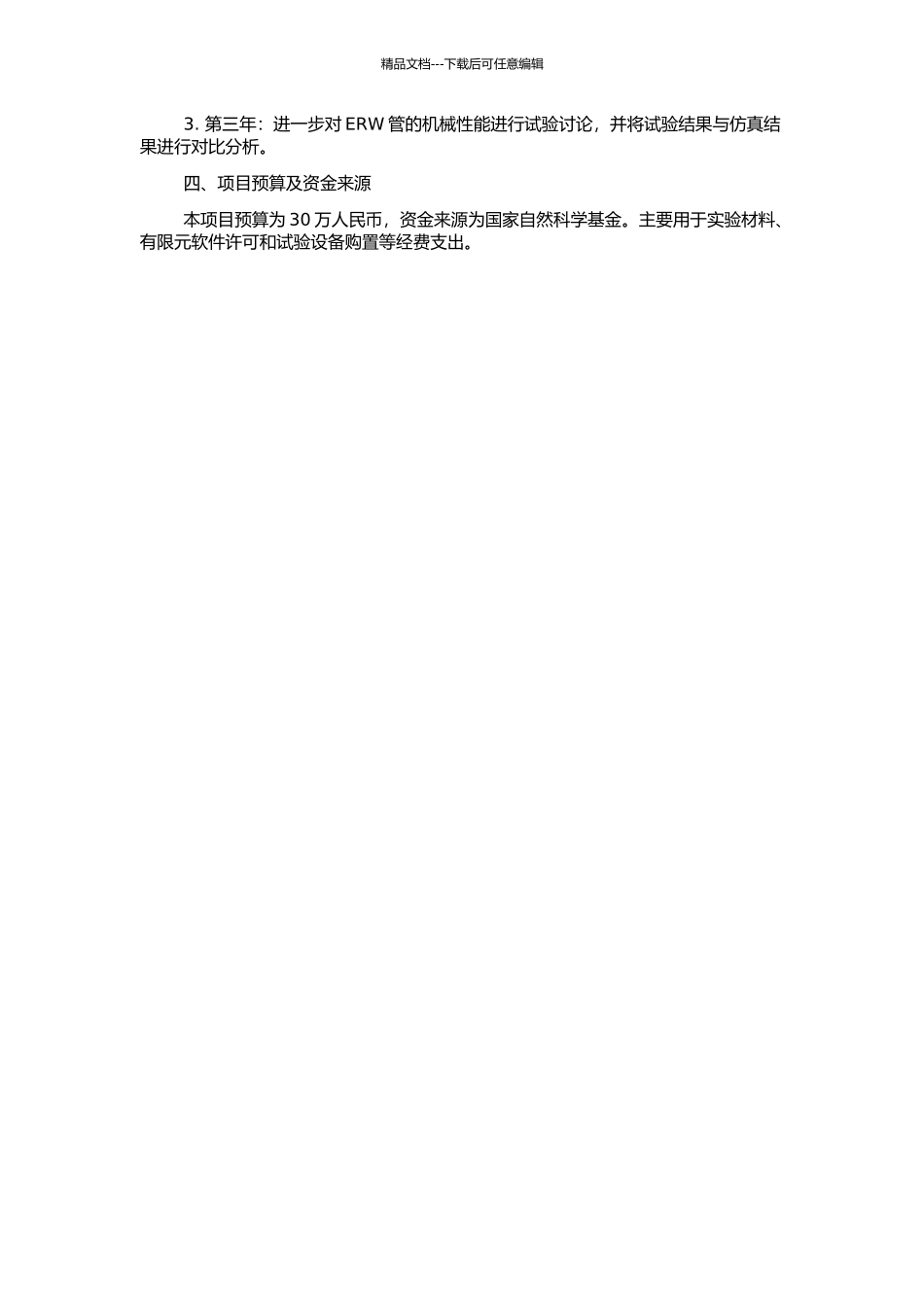 ERW管的成型过程分析仿真及机械性能试验研究的开题报告_第2页