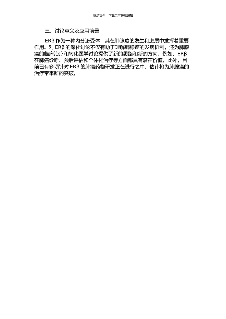 ERβ参与肺腺癌病程的机制的开题报告_第2页
