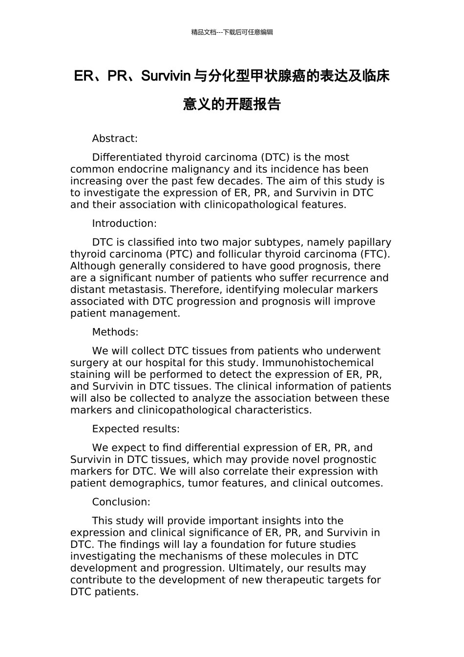 ER、PR、Survivin与分化型甲状腺癌的表达及临床意义的开题报告_第1页