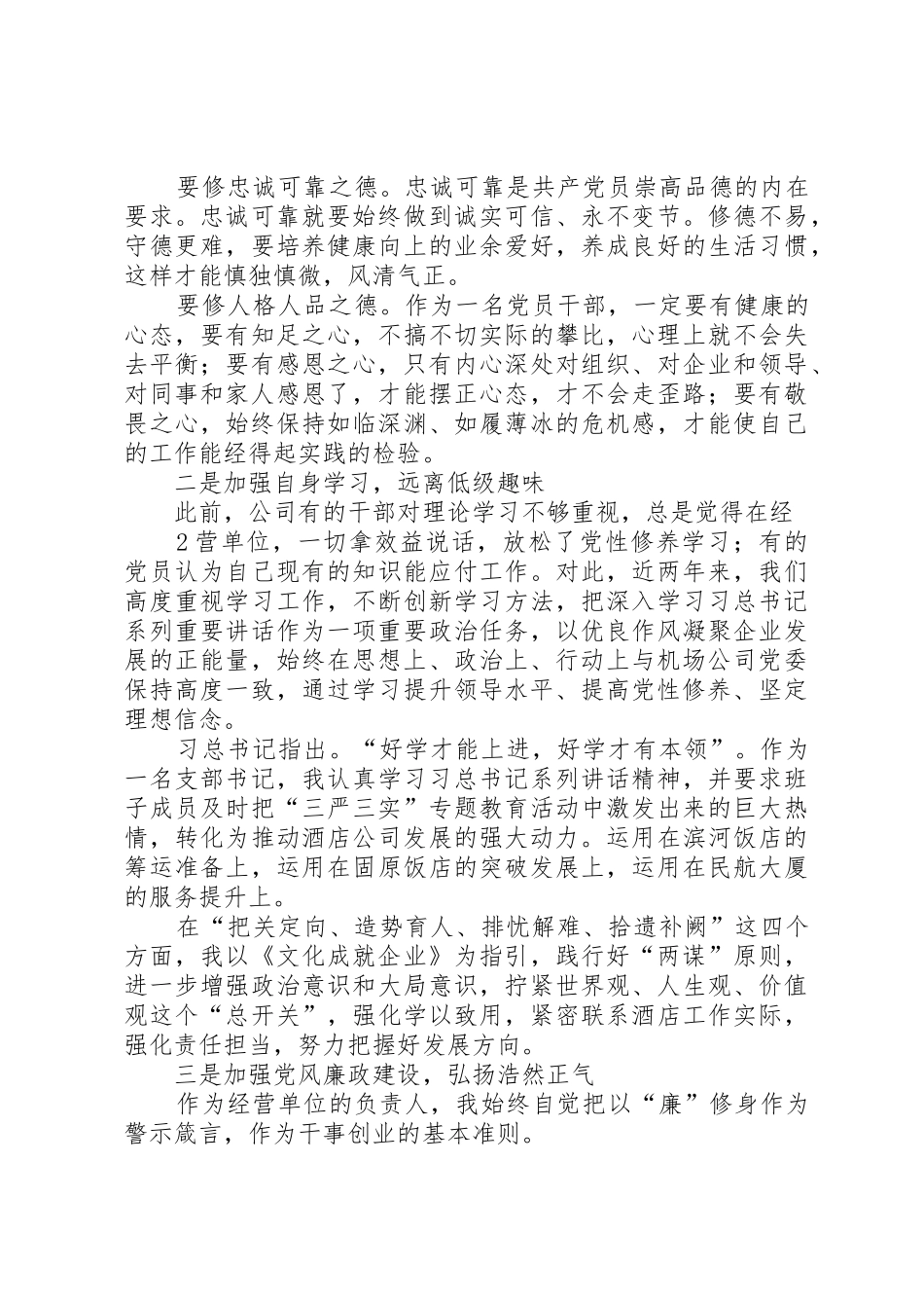 严以修身,树立正确的思想道德观念_第2页