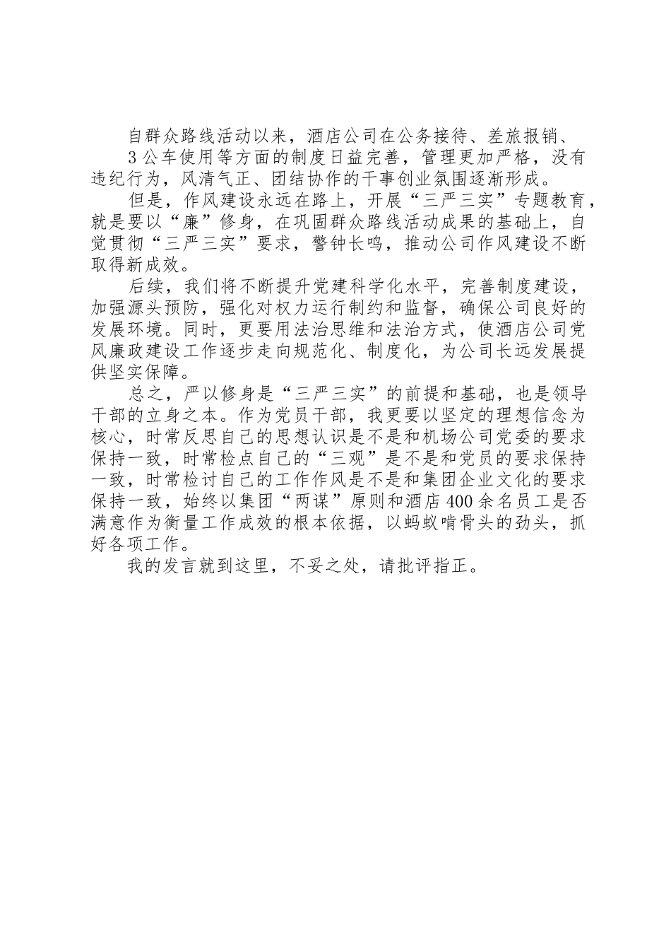严以修身,树立正确的思想道德观念_第3页