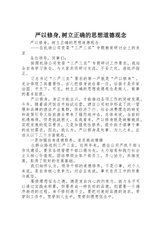 严以修身,树立正确的思想道德观念