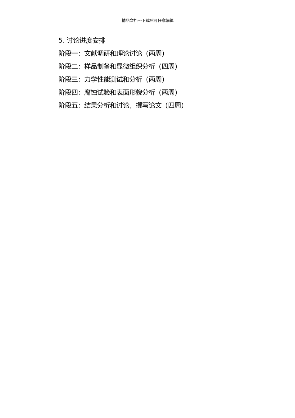 Er元素对6063铝合金组织与性能的影响的开题报告_第2页