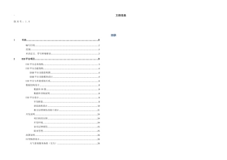 ESB平台项目详细设计说明书