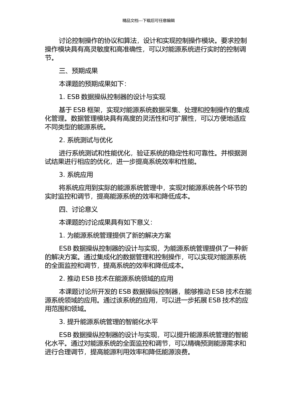 ESB数据操纵控制器的设计与实现的开题报告_第2页