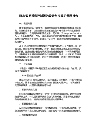 ESB数据操纵控制器的设计与实现的开题报告