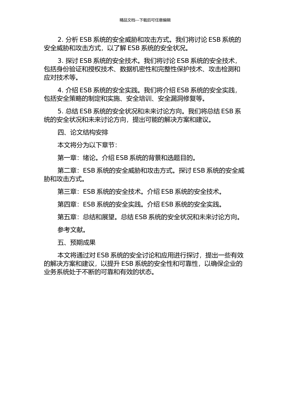 ESB系统的安全研究与应用的开题报告_第2页