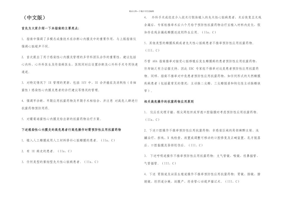 ESC指南感染性心内膜炎的预防_第1页