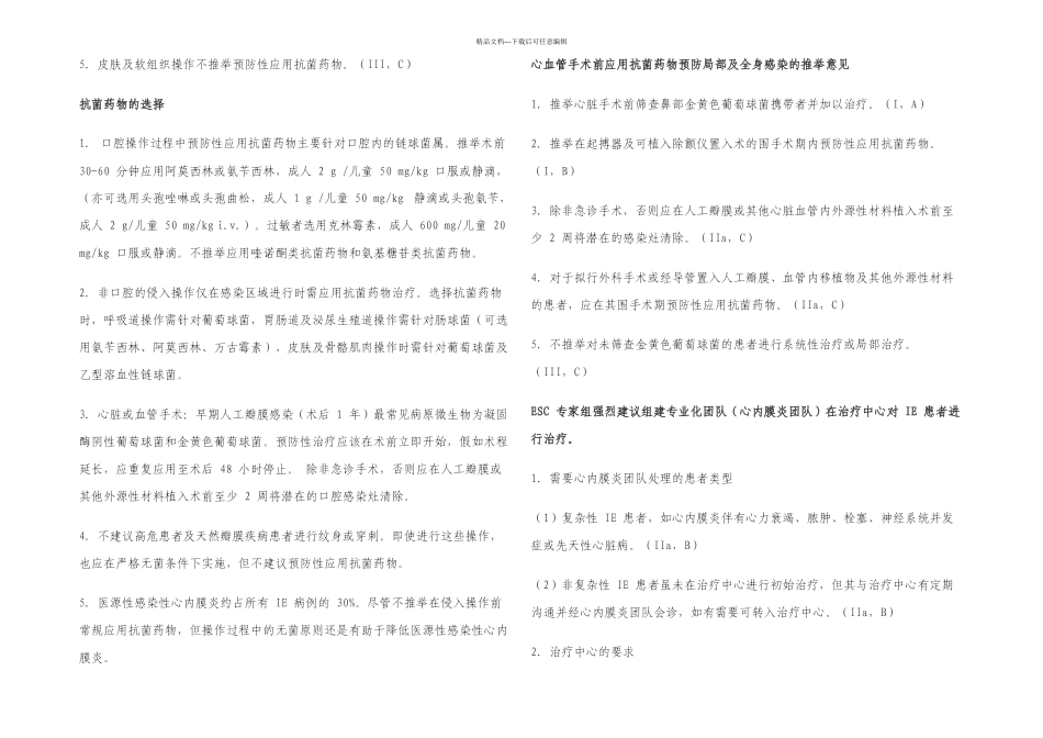 ESC指南感染性心内膜炎的预防_第2页