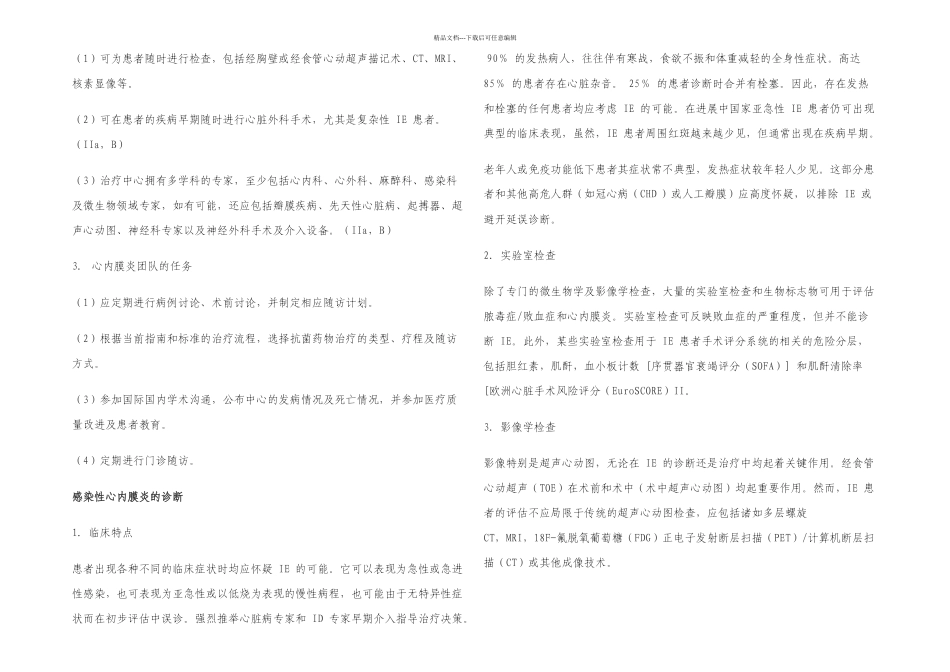 ESC指南感染性心内膜炎的预防_第3页