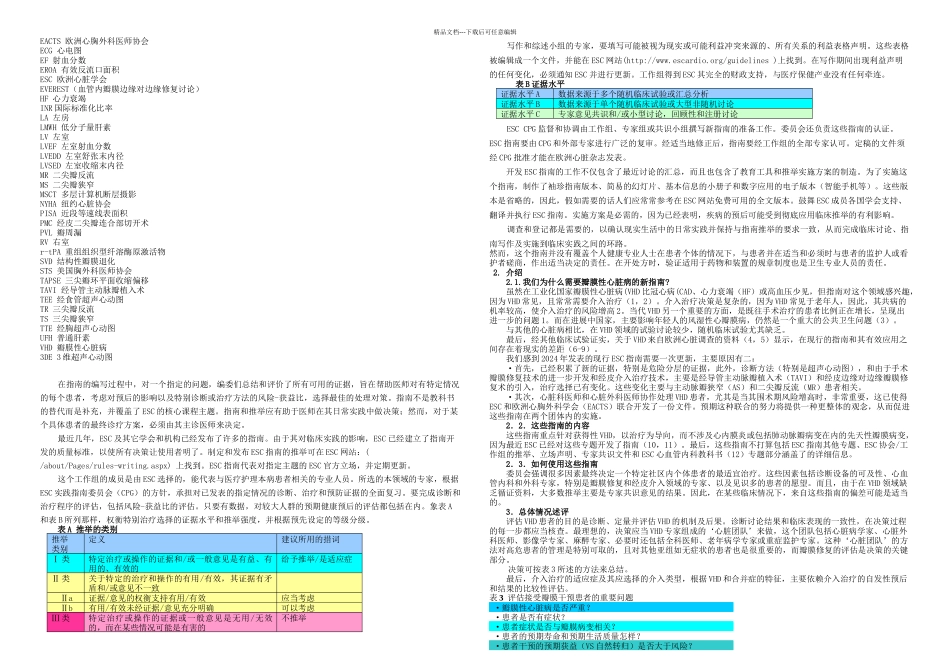 ESC瓣膜性心脏病管理指南_第2页