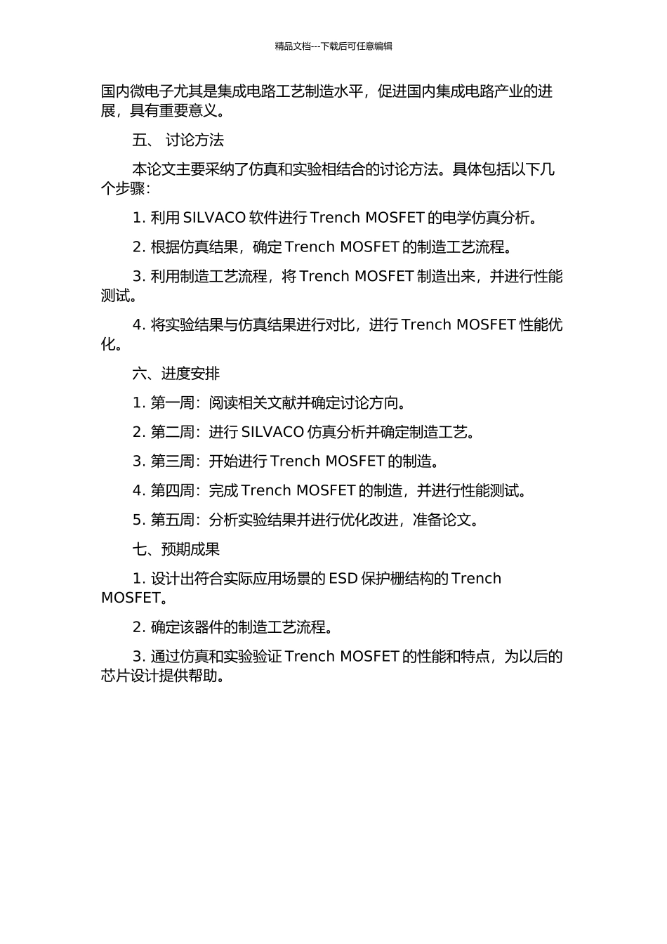 ESD保护栅结构的Trench-MOSFET设计制造的开题报告_第2页