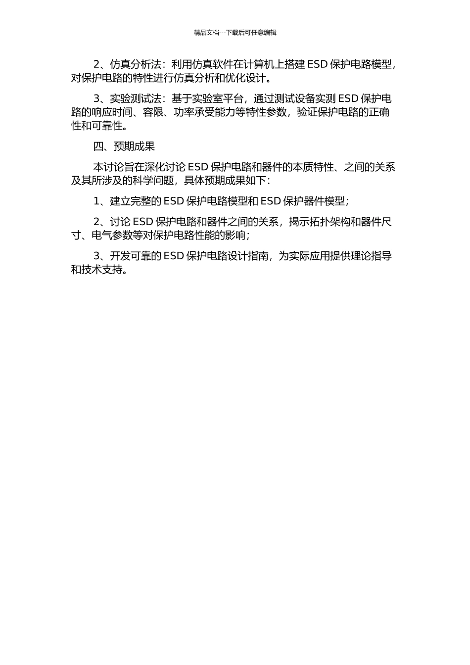 ESD保护电路与器件模型研究的开题报告_第2页