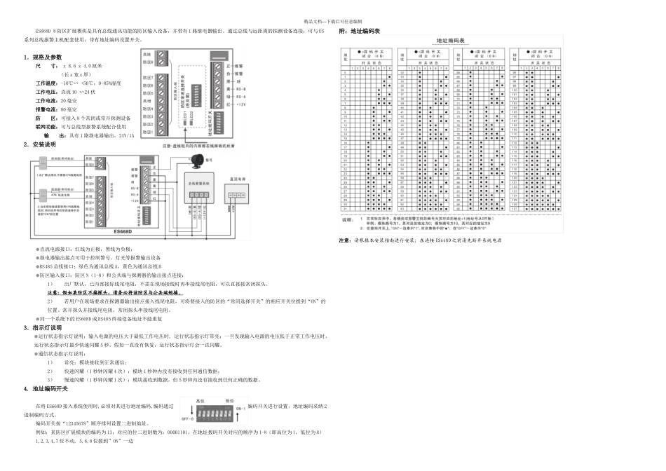 ESD防区扩展模块安装指南VA_第1页