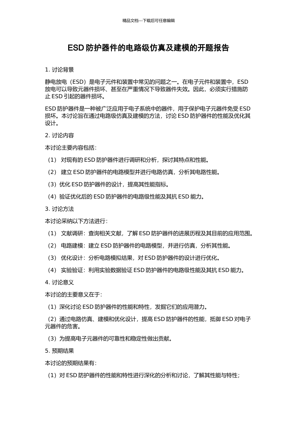 ESD防护器件的电路级仿真及建模的开题报告_第1页
