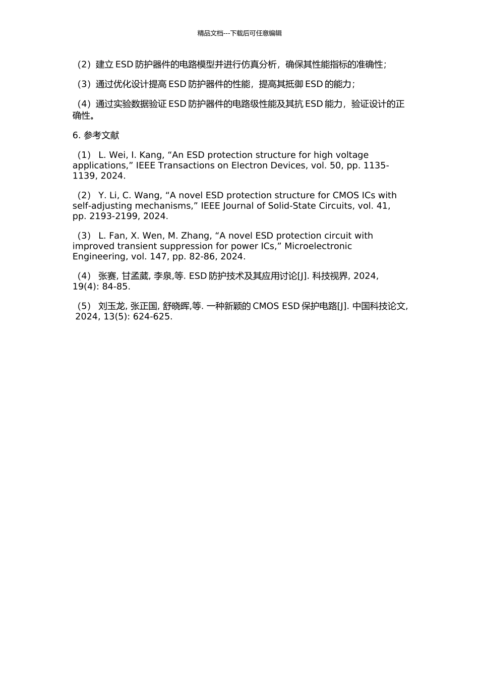 ESD防护器件的电路级仿真及建模的开题报告_第2页