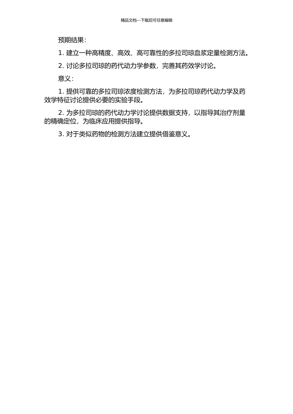 ESI-MS分析方法研究的开题报告_第2页