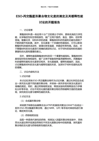 ESO-丙交酯星形聚合物支化度的测定及其缓释性能研究的开题报告